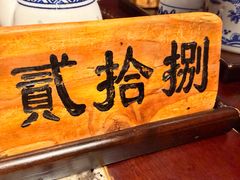 -南京大牌档(崇文门国瑞店)