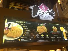 -粉粉乐鲷鱼烧(美罗城店)