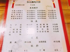 菜单-东北熏肉大饼(大学南路店)