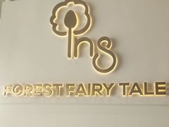 -ins森林童话餐厅coffee&bistro