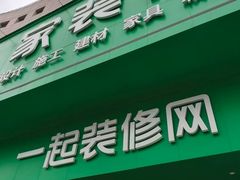 -一起装修网(集团店)