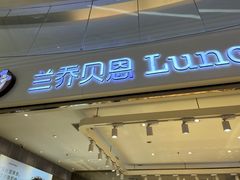 -兰乔贝恩动物奶油生日蛋糕(龙之梦大都汇店)