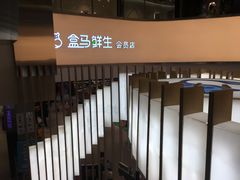 -盒马鲜生(悦峰店)