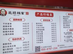 -北坦杨家干炸里脊(总店)