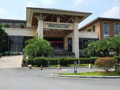 -诸暨同方豪生大酒店