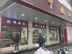 -中山大厦熟食外卖(珠江路店)