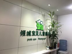 点击看大图 -倾城宝贝儿童摄影(广州天河店)