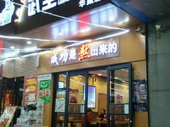 门面-武圣羊汤(武圣路店)