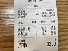 -花市豌杂面(民生路店)