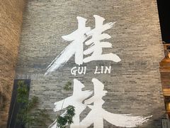 -桂林两江四湖景区