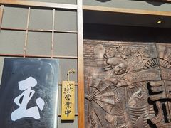 -玉川屋·深夜食堂居酒屋(柳巷店)