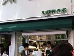 门面-LINLEE林里·手打柠檬茶(黄浦茂名南路店)