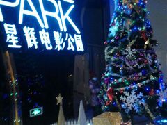 android_upload_pic-星辉电影公园(时代广场CC MALL店)