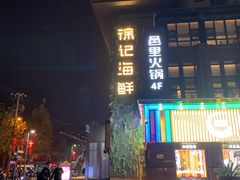 -徐记海鲜(汉城湖|太奥店)
