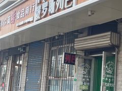 -秀云俄罗斯列巴屋(军星小区店)