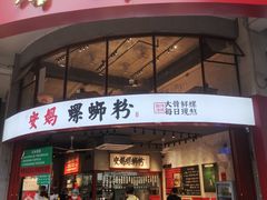 -阿迪蜜饯店(八市店)