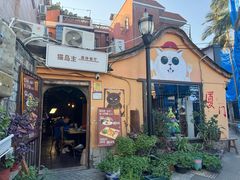 -猫岛主趣味餐厅(鼓浪屿店)