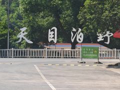 -天目溪漂流