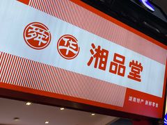-舜华临武鸭·湖南零食特产(三王街店)
