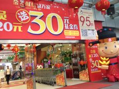 -华润万家(东葛店)