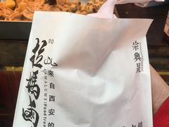 -清真拉妈卤味(回民街店)