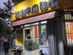 -赵家牛肉砂锅(台西三路店)