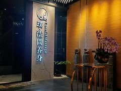 -璞·澐间影院式足道SPA(尚悦湾店)