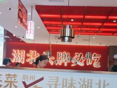 -来菜·湖北头牌藕汤(武商MALL众圆店)