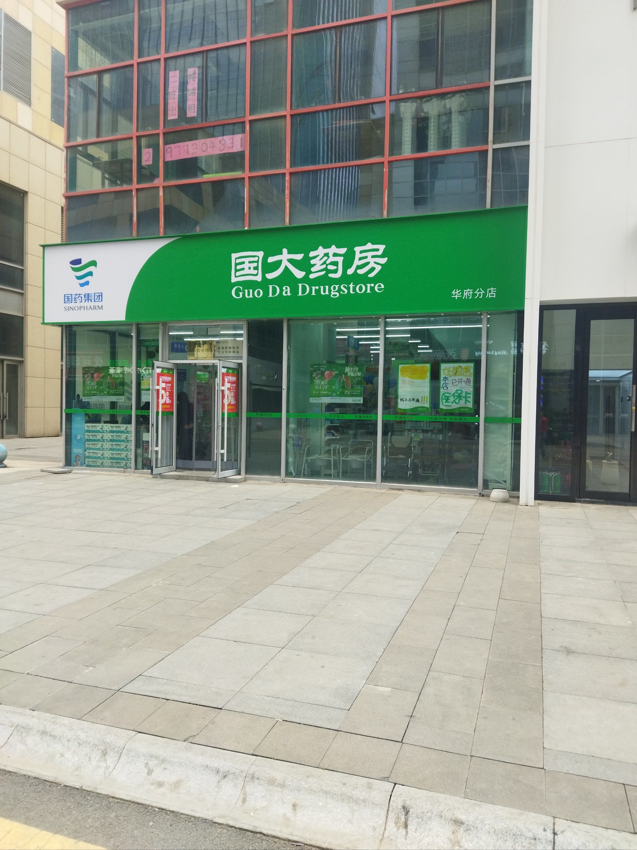 国大药房华府旗舰店
