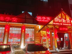 门面-鸽子窝(黄村店)