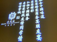 -北京宴(丰台总店)