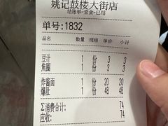 -姚记炒肝店(鼓楼店)