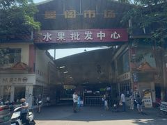 -曼阁市场水果批发市场
