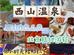 -陆地游轮西山温泉号