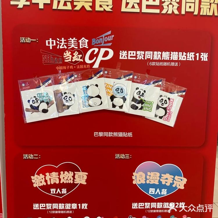 眉州东坡免费赠送活动