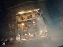 门头-古都梅按摩足浴(世界广场店)