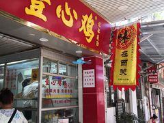 门面-文记壹心鸡(宝华路店)