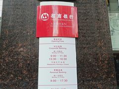 -招商银行(上海宜山支行)