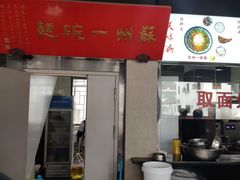 -美味斋(西北街店)
