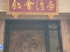 -聚春园自助餐厅(东街口店)