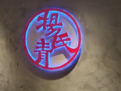 -杨氏青龙虾·羊蝎子(托乐嘉店)