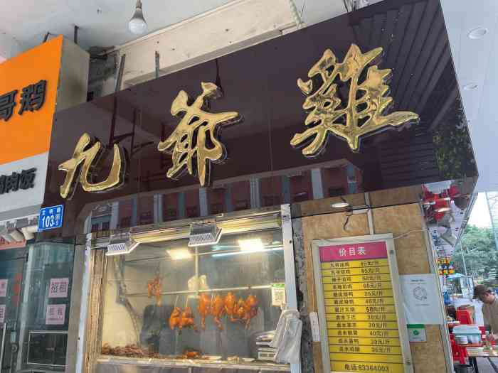 九爷鸡(文明路店"烧鸭饭,还不错,可能期待有点太高了,吃上.