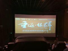 -幸福蓝海国际影城(杜比巨幕店)