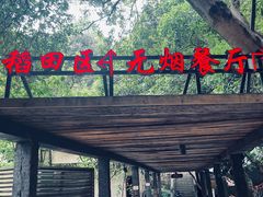 -天怡·鱼工厂(梅溪湖店)
