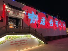 -横店影视城梦幻谷园区