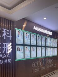 -重庆军科整形美容医院