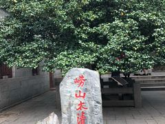 -青岛崂山太清宫