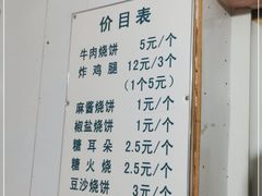 -满记烧饼(牛街东里小区一区店)
