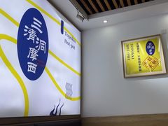 -三清洞摩西韩式年糕火锅(威高广场店)