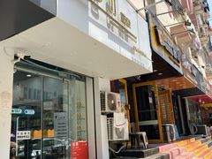 门面-白色日记·手作酸奶(麦凯乐店)